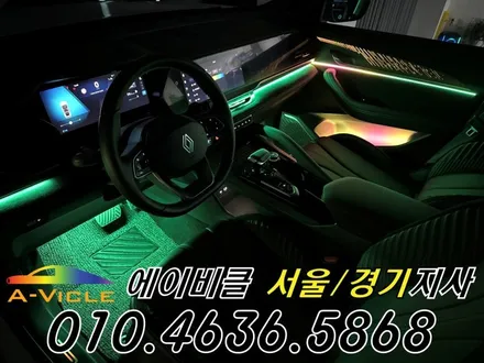 그랑 콜레오스 알핀 순정 연동 엠비언트 튜닝 실내 감성 업그레이드 에이비클 경기 / 과천, 안양, 군포