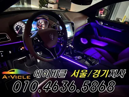 마세라티 기블리 GT 엠비언트 에이비클 서울 / 과천, 안양, 군포