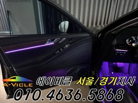 G80 엠비언트 제네시스 고급스러운 실내 연출 에이비클 서울 / 과천, 안양, 군포