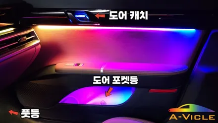 그랜저 GN7 엠비언트 국산 광학 아크릴 사용 비노출 시공 에이비클 과천지사 / 과천, 안양, 군포