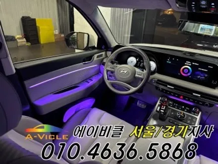 팰리세이드 순정 연동 엠비언트 시공비 할인 받는 꿀팁 에이비클 광명 / 과천, 안양, 군포