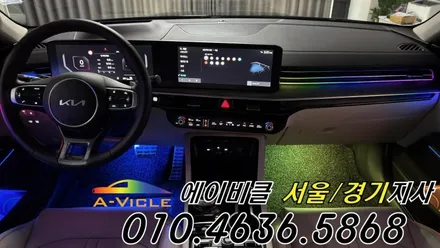 K5 엠비언트 순정이 밝아졌다 에이비클 경기 / 과천, 안양, 군포