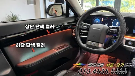 그랜저 GN7 택시 손잡이 안 보여 불편하셨죠? 에이비클 듀얼 엠비언트 시공으로 해결 서울 / 과천, 안양, 군포