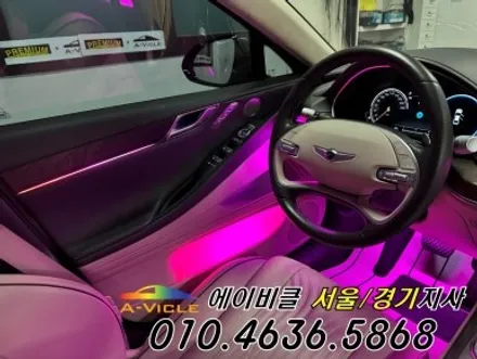 제네시스 G80 엠비언트 튜닝으로 콘솔라인까지 완벽하게 시공 에이비클 광명 / 과천, 안양, 군포