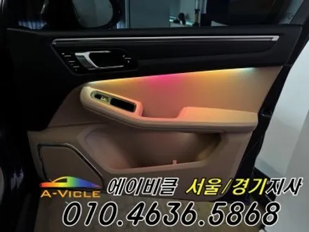 포르쉐 마칸 국산 엠비언트 내가 직접 커스텀 한다 에이비클 안산 / 과천, 안양, 군포