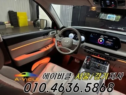팰리세이드 순정 연동 엠비언트 시공비 할인 받는 꿀팁 에이비클 광명 / 과천, 안양, 군포