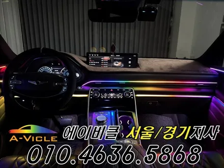 GV80 순정 연동 프리미엄 엠비언트 라인 연출 에이비클 평택 / 과천, 안양, 군포