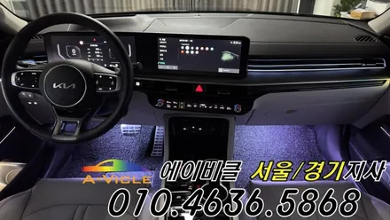 K5 엠비언트 순정이 밝아졌다 에이비클 경기 / 과천, 안양, 군포