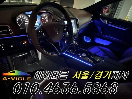 마세라티 기블리 GT 엠비언트 에이비클 서울 / 과천, 안양, 군포