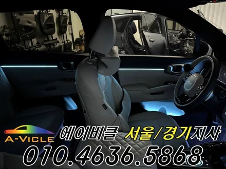 쏘렌토 엠비언트 은은한 순정 감성 실내 완성 에이비클 부천 / 과천, 안양, 군포