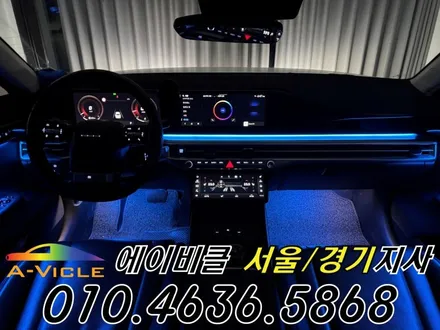 그랜저 GN7 엠비언트 순정 배선 손상 없는 무손상 시공 에이비클 서울 / 과천, 안양, 군포
