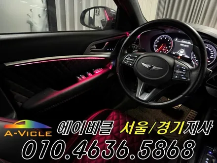 G70 엠비언트 순정 연동 비노출 퀄리티 대박 에이비클 광명 / 과천, 안양, 군포
