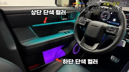 싼타페 순정 연동 듀얼 무빙 컬러 실내가 180도 달라집니다 에이비클 광명 / 과천, 안양, 군포