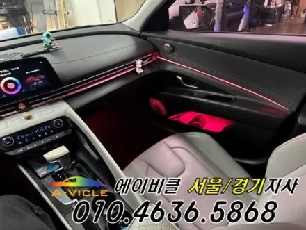 아반떼 CN7 기술력이 만든 엠비언트 퀄리티 에이비클 광명 / 과천, 안양, 군포