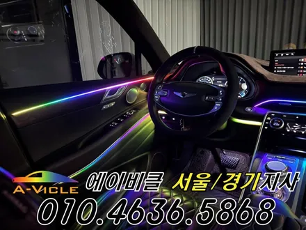 GV80 순정 연동 프리미엄 엠비언트 라인 연출 에이비클 평택 / 과천, 안양, 군포