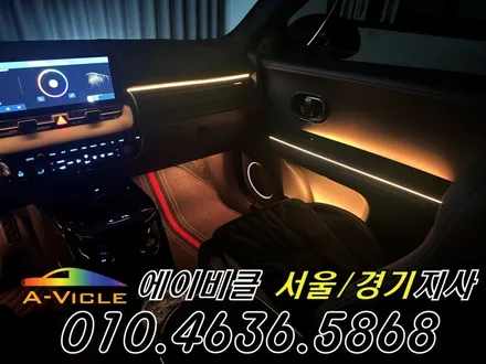 아이오닉 5N 엠비언트 전기차 배선 손상 없이 튜닝 에이비클 성남 / 과천, 안양, 군포
