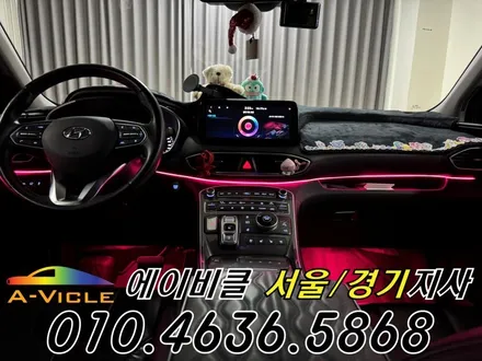 더뉴 싼타페 TM 엠비언트 순정 연동 커스텀 시공 에이비클 광명 / 과천, 안양, 군포