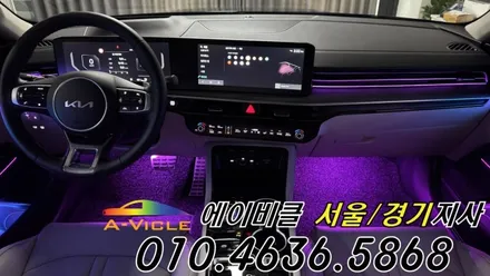 K5 엠비언트 순정이 밝아졌다 에이비클 경기 / 과천, 안양, 군포