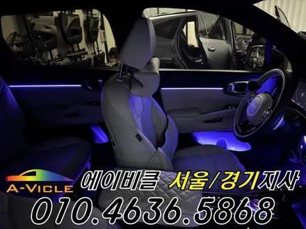 쏘렌토 엠비언트 은은한 순정 감성 실내 완성 에이비클 부천 / 과천, 안양, 군포