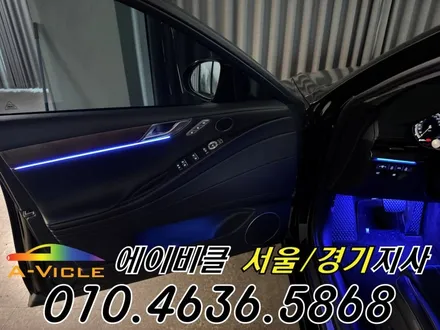 G80 엠비언트 제네시스 고급스러운 실내 연출 에이비클 서울 / 과천, 안양, 군포