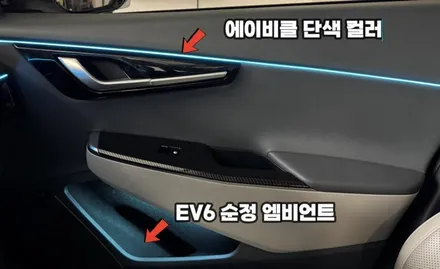 EV6 엠비언트 튜닝 감성가지 완벽하게 에이비클 인천 / 과천, 안양, 군포