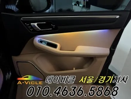 포르쉐 마칸 국산 엠비언트 내가 직접 커스텀 한다 에이비클 안산 / 과천, 안양, 군포