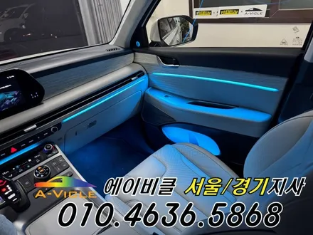 팰리세이드 순정 연동 엠비언트 시공비 할인 받는 꿀팁 에이비클 광명 / 과천, 안양, 군포