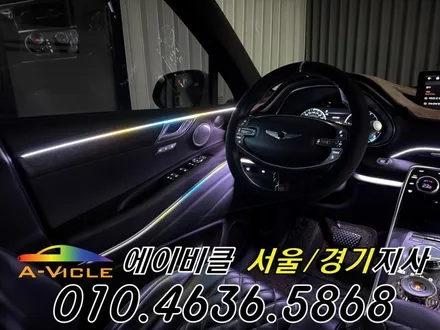 GV80 순정 연동 프리미엄 엠비언트 라인 연출 에이비클 평택 / 과천, 안양, 군포