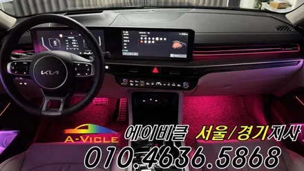 K5 엠비언트 순정이 밝아졌다 에이비클 경기 / 과천, 안양, 군포