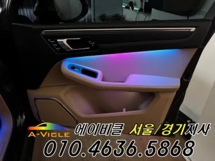 포르쉐 마칸 국산 엠비언트 내가 직접 커스텀 한다 에이비클 안산 / 과천, 안양, 군포