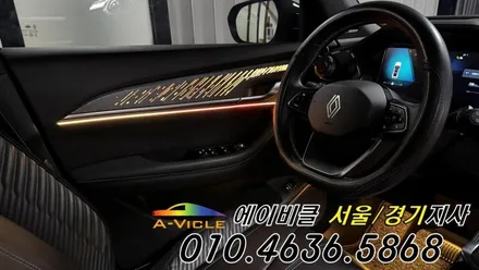 콜레오스 알핀 순정 연동 엠비언트 튜닝 시공 방법 방법 에이비클 경기 / 과천, 안양, 군포