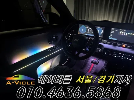 아이오닉 5N 엠비언트 전기차 배선 손상 없이 튜닝 에이비클 성남 / 과천, 안양, 군포