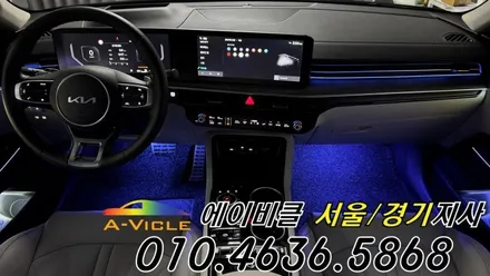K5 엠비언트 순정이 밝아졌다 에이비클 경기 / 과천, 안양, 군포
