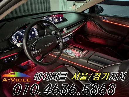 G80 엠비언트 제네시스 고급스러운 실내 연출 에이비클 서울 / 과천, 안양, 군포
