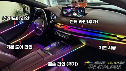 G80 새로운 엠비언트 라인 추가 실내 분위기 완성 에이비클 성남 / 과천, 안양, 군포