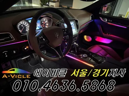 마세라티 기블리 GT 엠비언트 에이비클 서울 / 과천, 안양, 군포