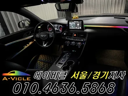 G70 엠비언트 순정 연동 비노출 퀄리티 대박 에이비클 광명 / 과천, 안양, 군포