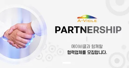 에이비클 B2B몰 오픈, 대한민국 프리미엄 엠비언트의 새로운 시작 / 과천, 안양, 군포