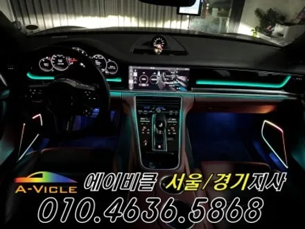 포르쉐 971 파나메라 순정 연동 최초 엠비언트 튜닝 에이비클 화성 / 과천, 안양, 군포