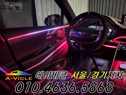 GV80 순정 연동 프리미엄 엠비언트 라인 연출 에이비클 평택 / 과천, 안양, 군포