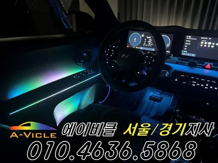 아이오닉 5N 엠비언트 전기차 배선 손상 없이 튜닝 에이비클 성남 / 과천, 안양, 군포