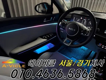 K5 엠비언트 순정이 밝아졌다 에이비클 경기 / 과천, 안양, 군포