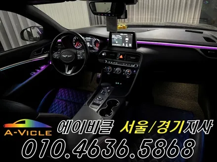 G70 엠비언트 순정 연동 비노출 퀄리티 대박 에이비클 광명 / 과천, 안양, 군포