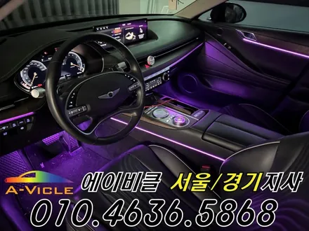 G80 엠비언트 제네시스 고급스러운 실내 연출 에이비클 서울 / 과천, 안양, 군포