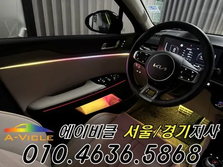 K5 엠비언트 순정이 밝아졌다 에이비클 경기 / 과천, 안양, 군포
