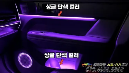 싼타페 MX5 순정연동 엠비언트 튜닝 듀얼 무빙으로 남다른 실내 연출 에이비클 성남 / 과천, 안양, 군포