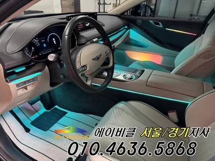 제네시스 G80 엠비언트 튜닝으로 콘솔라인까지 완벽하게 시공 에이비클 광명 / 과천, 안양, 군포