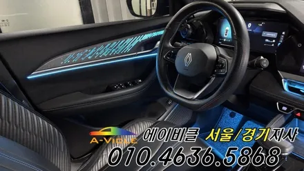 콜레오스 알핀 순정 연동 엠비언트 튜닝 시공 방법 방법 에이비클 경기 / 과천, 안양, 군포