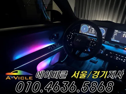 아이오닉 5N 엠비언트 전기차 배선 손상 없이 튜닝 에이비클 성남 / 과천, 안양, 군포