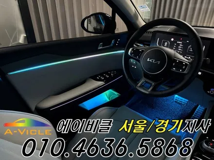 K5 엠비언트 순정이 밝아졌다 에이비클 경기 / 과천, 안양, 군포